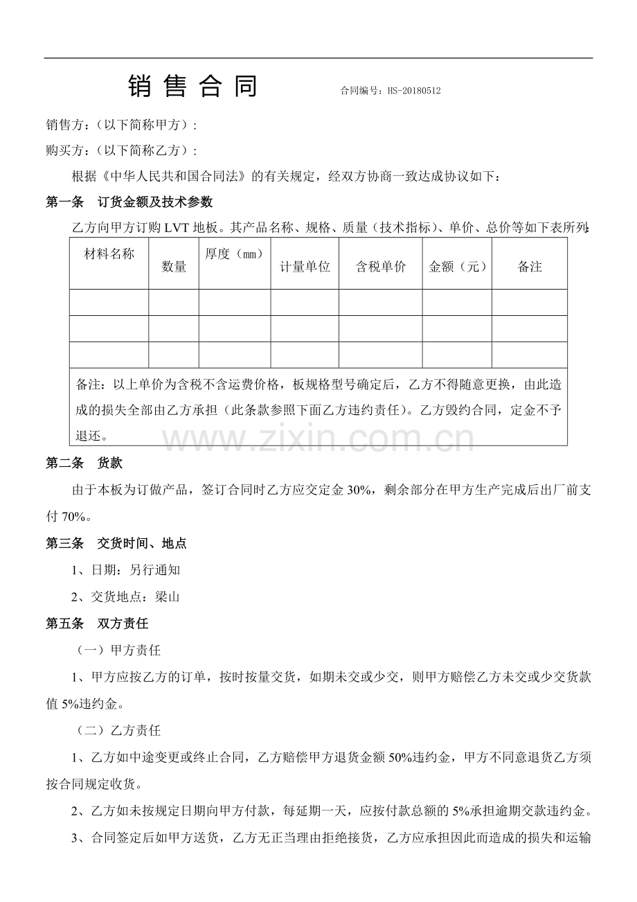 销售合同.doc_第1页