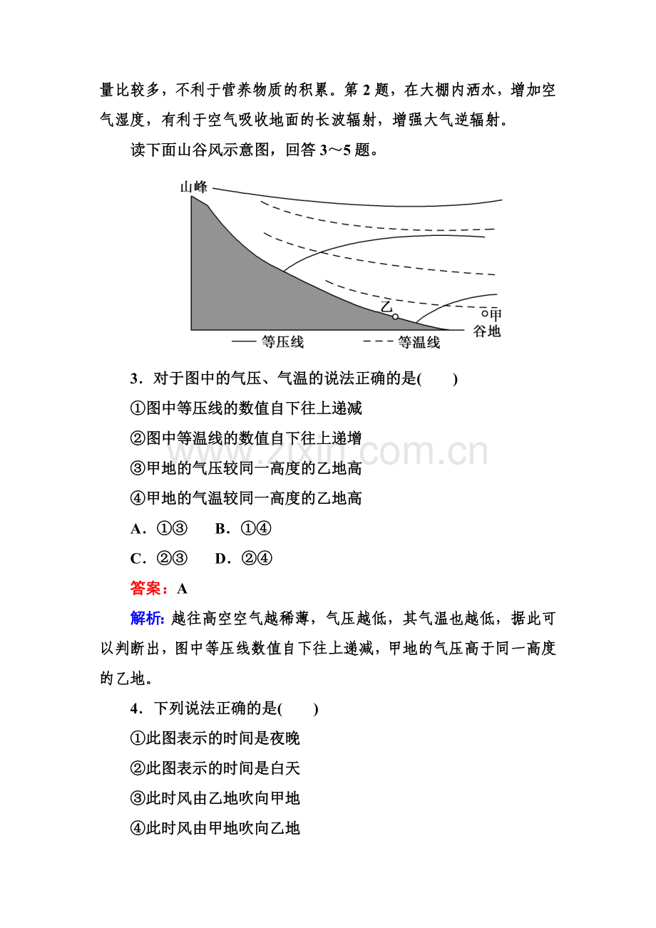 高三地理总复习必修知识点同步练习题30.doc_第2页