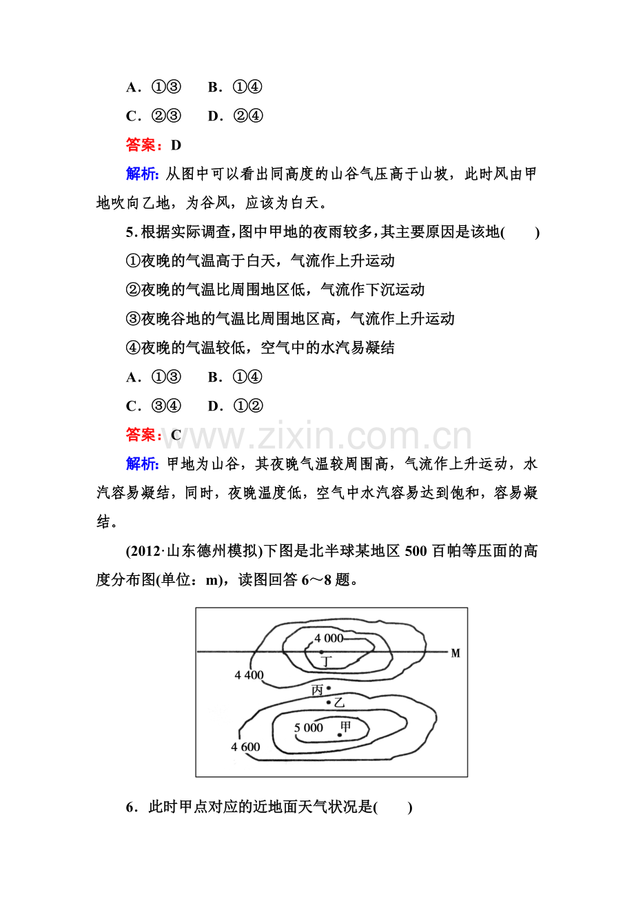 高三地理总复习必修知识点同步练习题30.doc_第3页