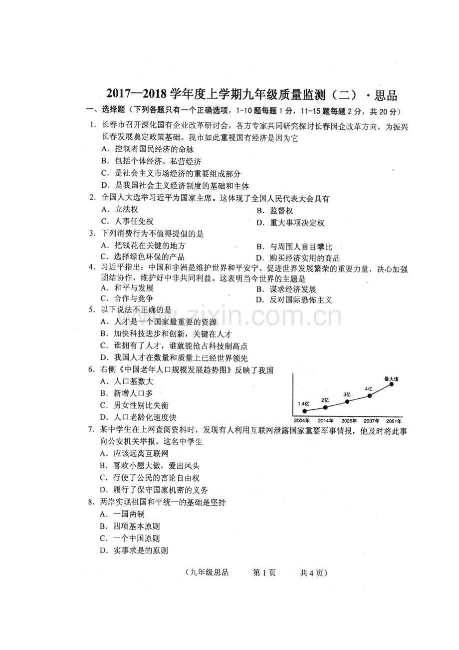 2018届九年级政治上学期期末检测试题4.doc_第2页