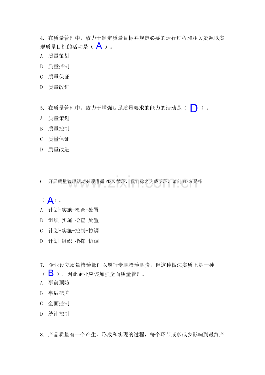 质量管理知识竞赛复习参考题及答案.doc_第2页