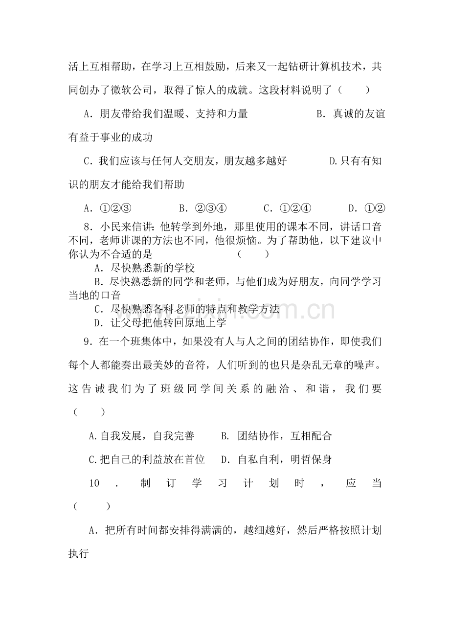 七年级政治上学期单元同步综合测试卷11.doc_第3页