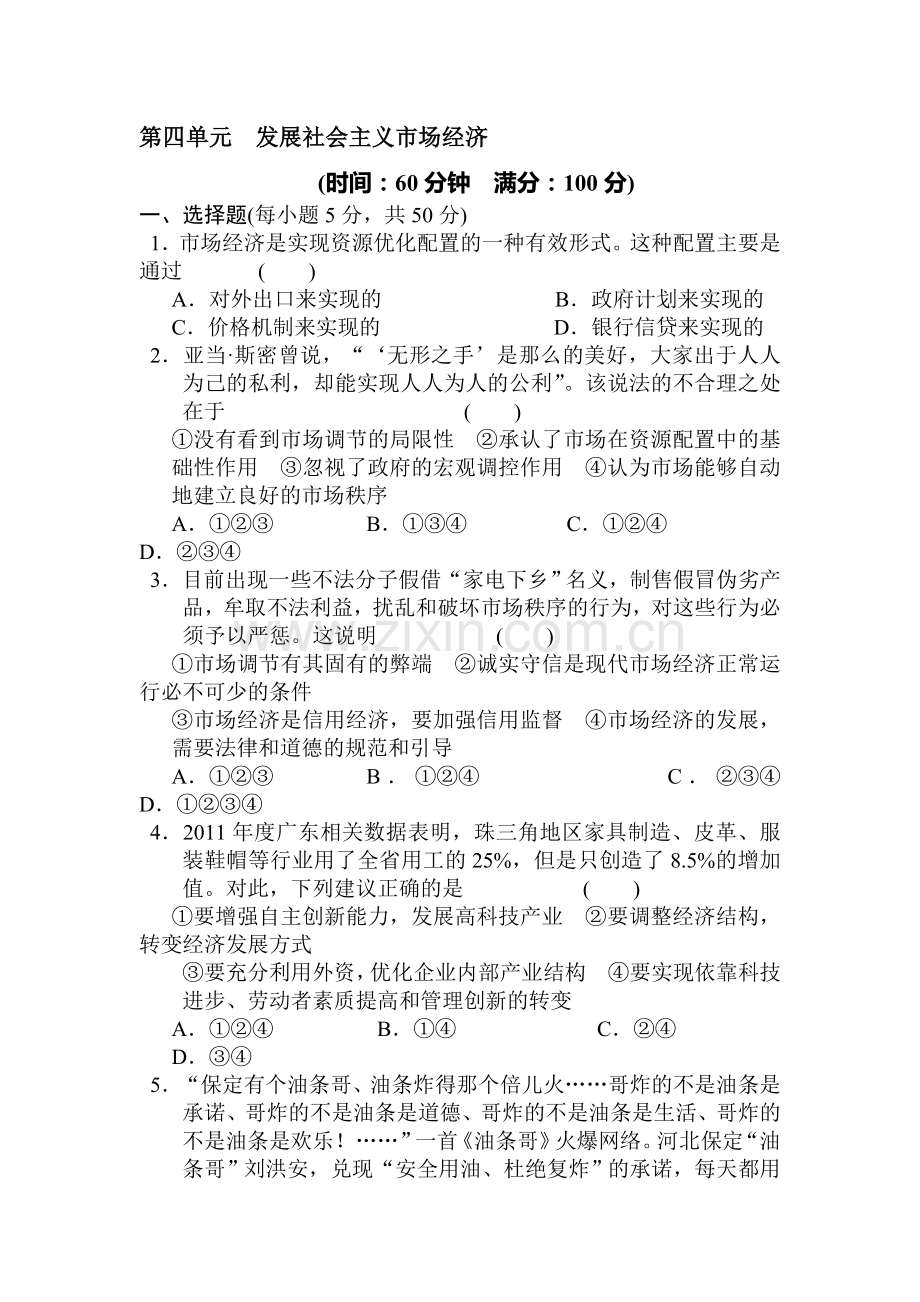 2017-2018学年高一政治上册知识点同步训练1.doc_第1页