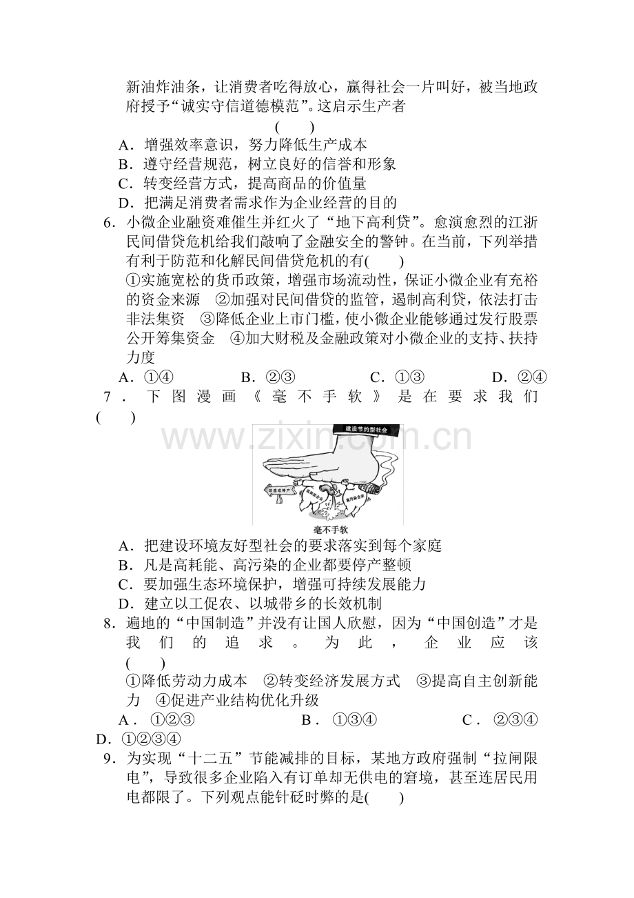 2017-2018学年高一政治上册知识点同步训练1.doc_第2页