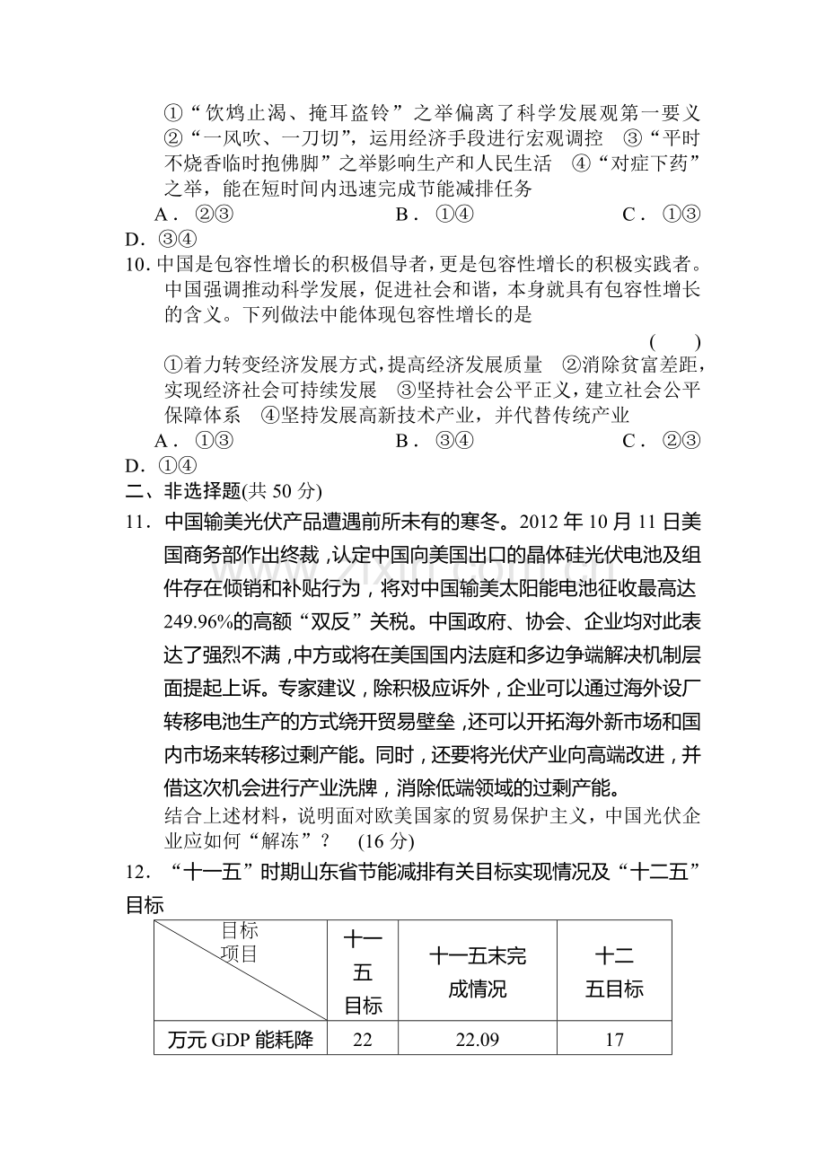 2017-2018学年高一政治上册知识点同步训练1.doc_第3页