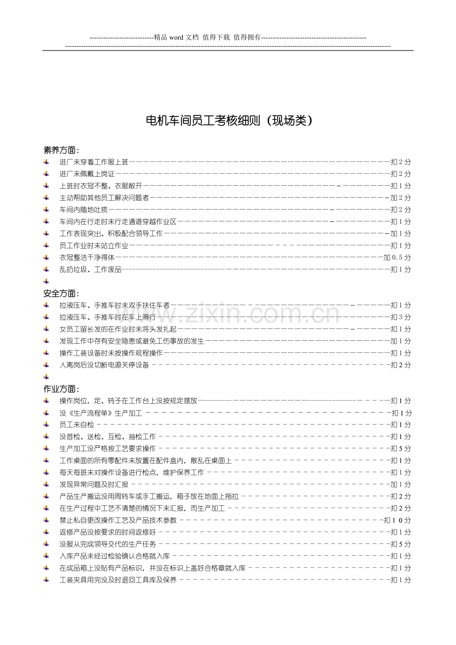 电机车间员工考核制度(现场类)..doc_第2页