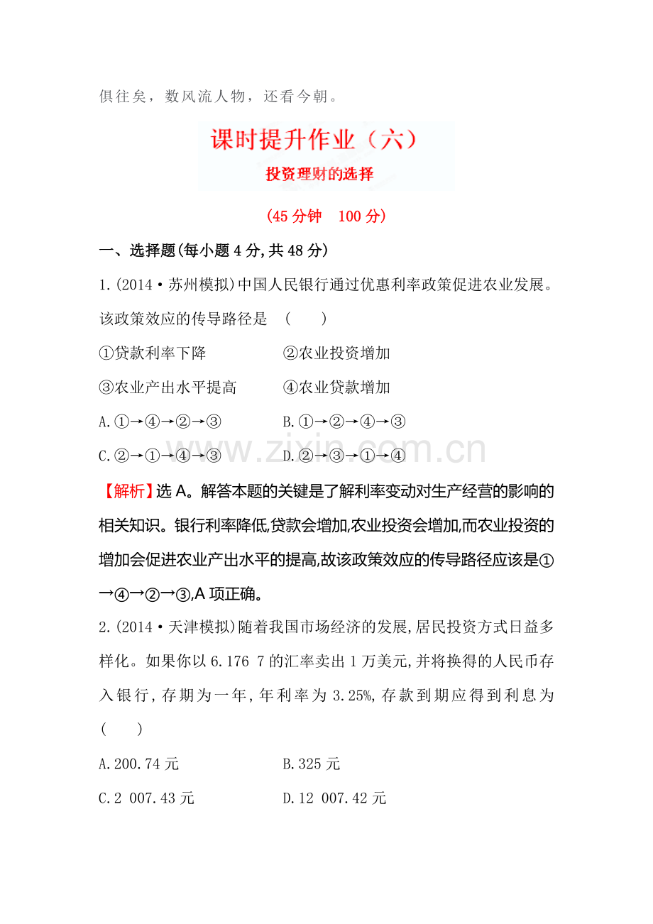 2015届高考政治第一轮总复习单元评估检测题30.doc_第3页