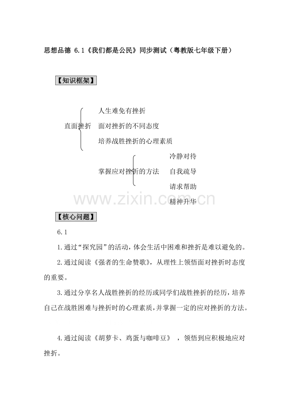 直面挫折同步测试.doc_第1页