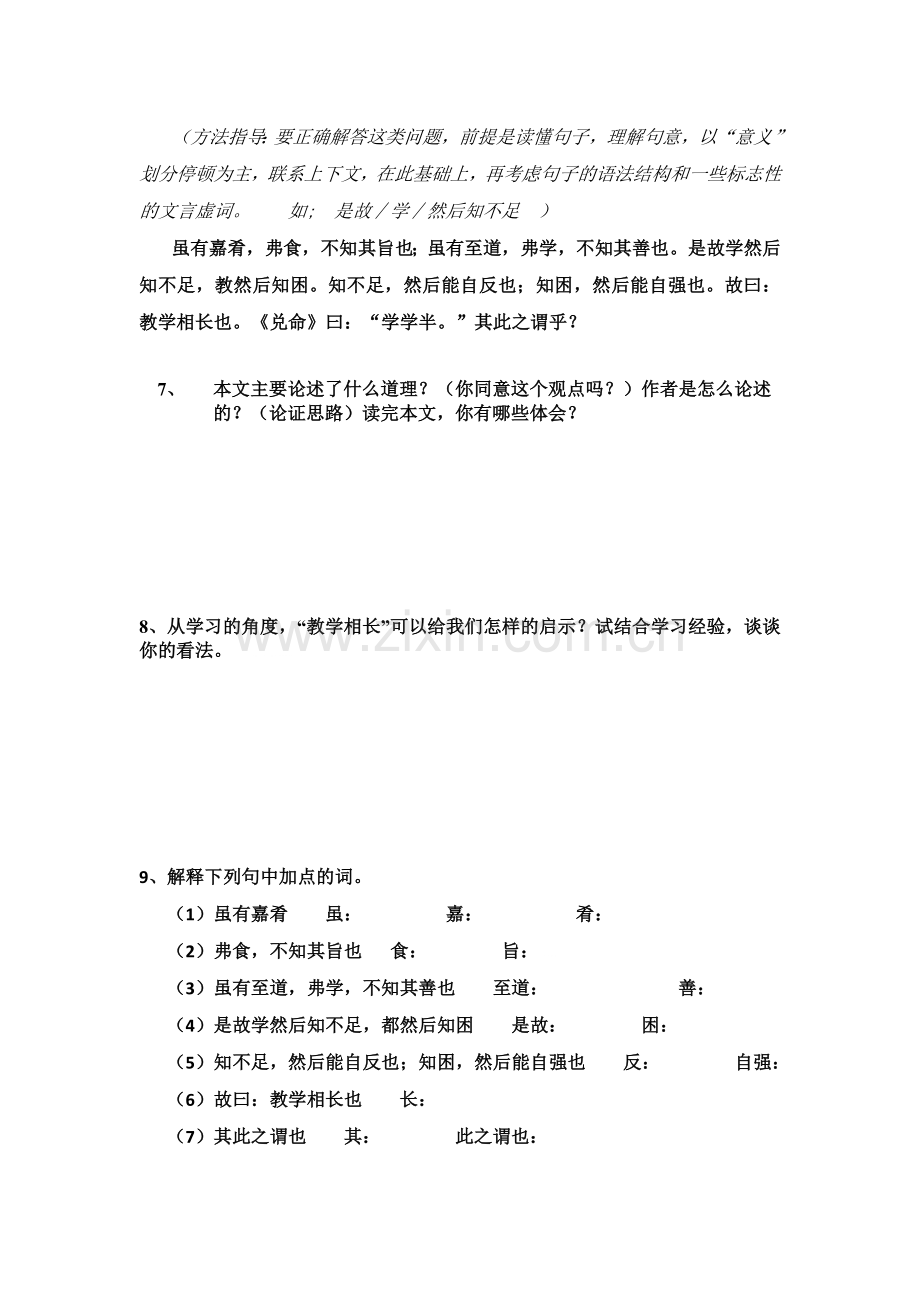 虽有嘉肴同步练习.doc_第2页