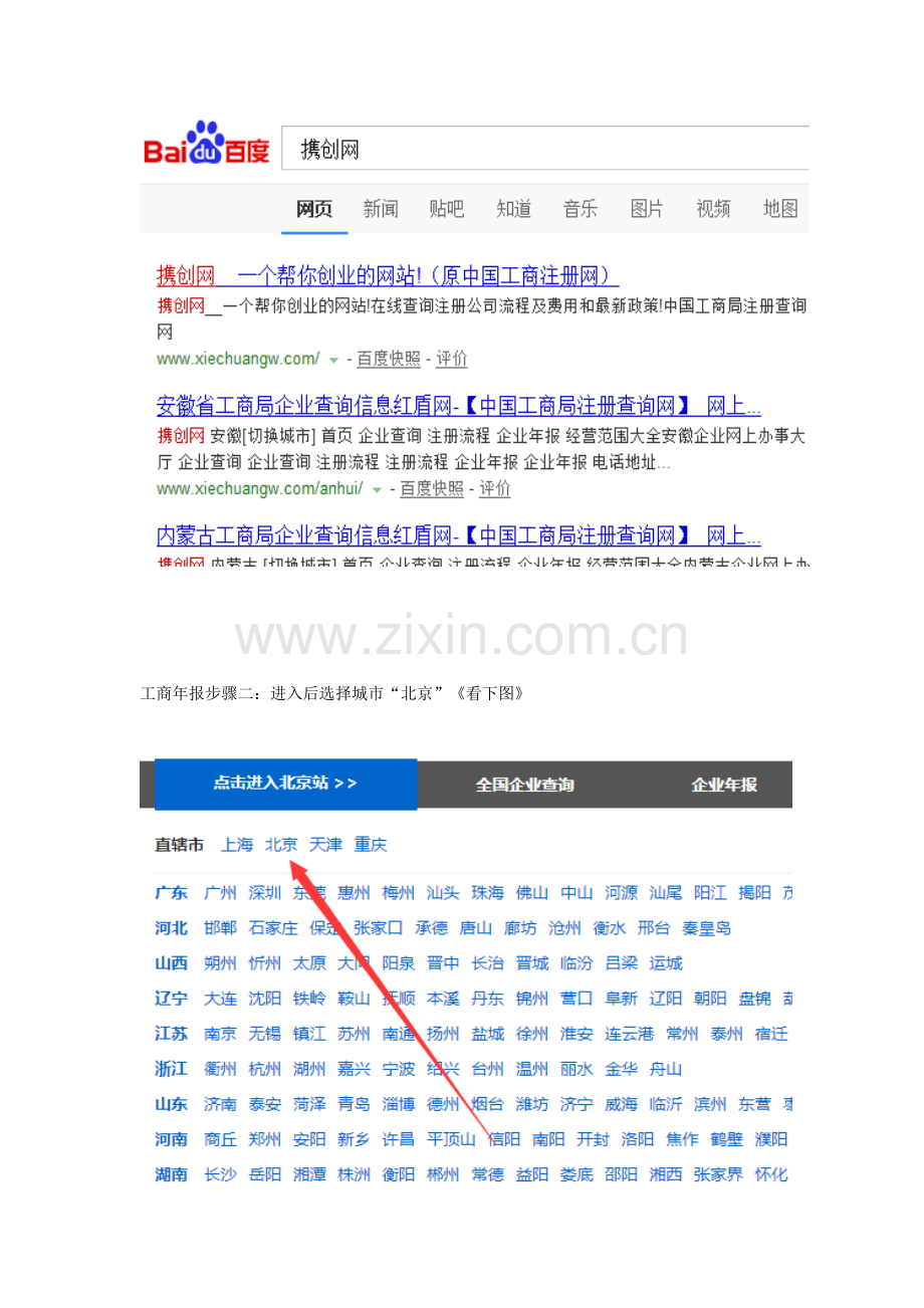 北京红盾网工商年检网上申报系统操作流程.doc_第2页