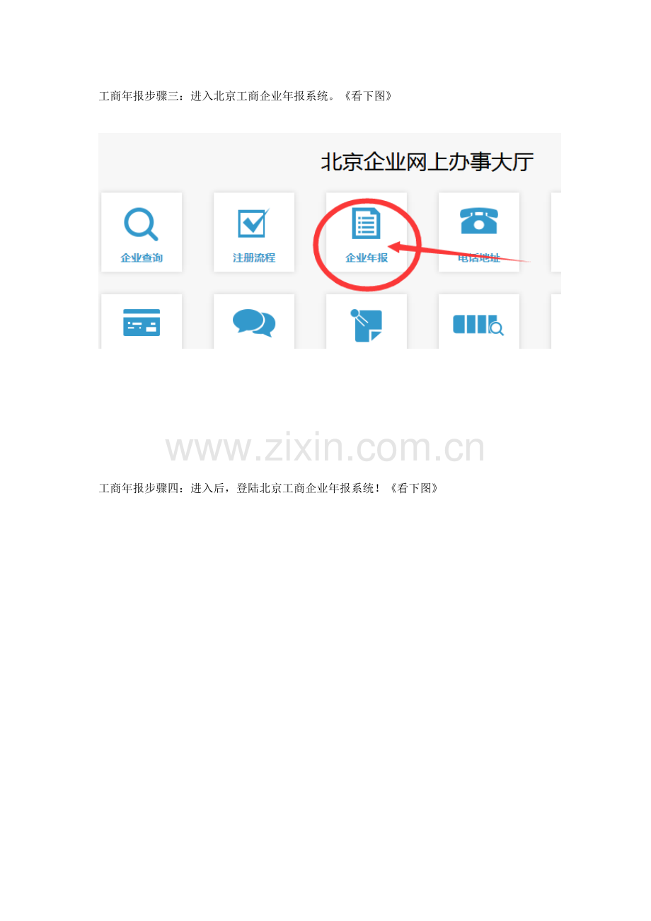 北京红盾网工商年检网上申报系统操作流程.doc_第3页