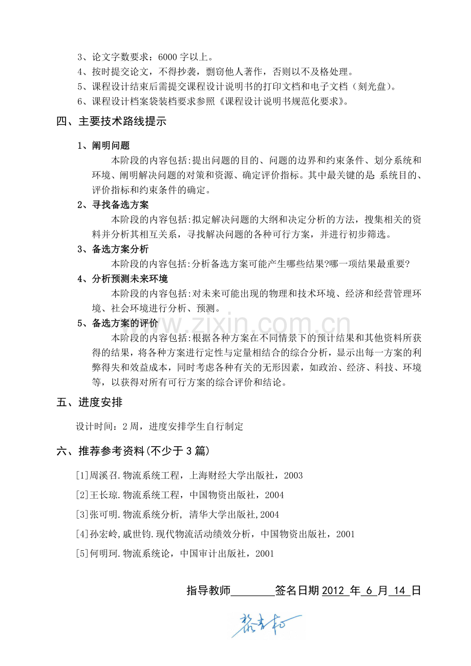 物流系统分析与优化说明书.doc_第3页