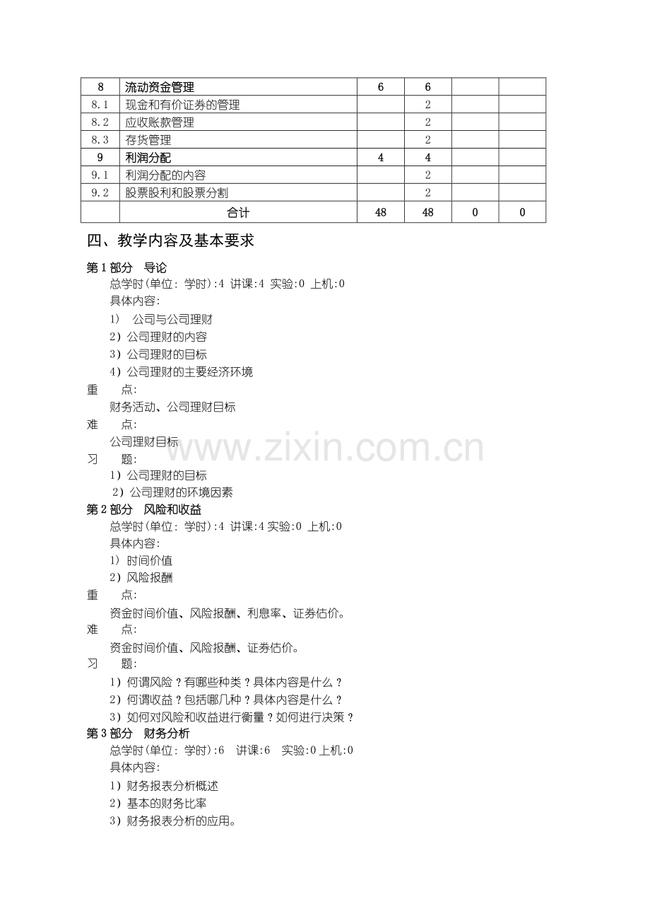 35-公司理财市场营销物流管理.doc_第3页