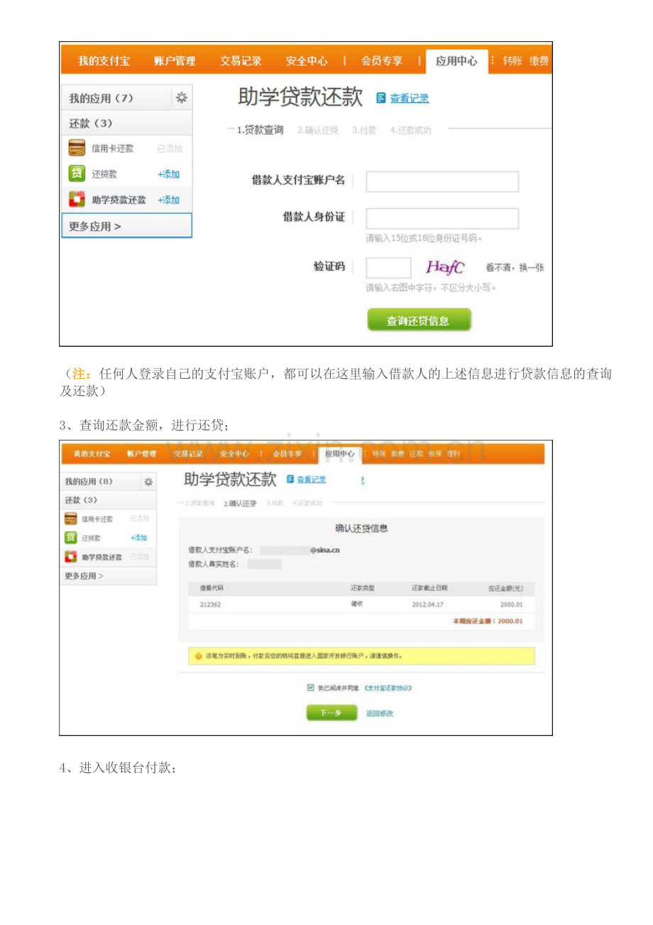 还助学贷款的操作流程-1.doc_第3页