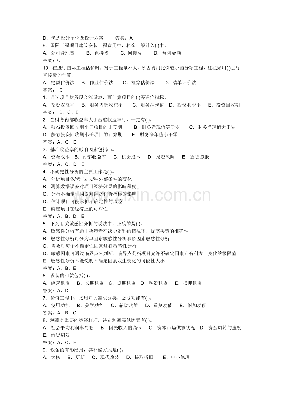 2011年一级建造师建设工程经济备考精髓分析.doc_第2页