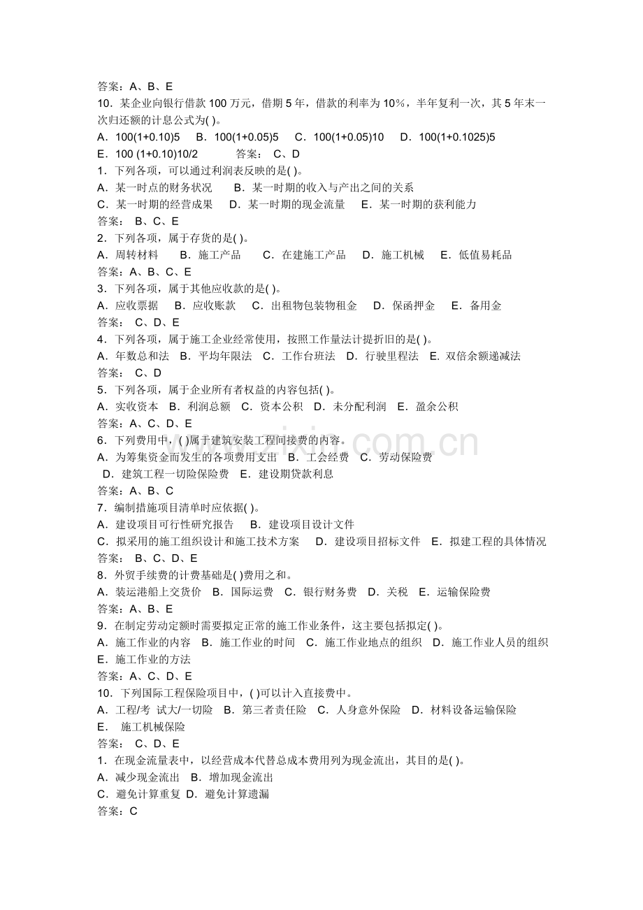 2011年一级建造师建设工程经济备考精髓分析.doc_第3页