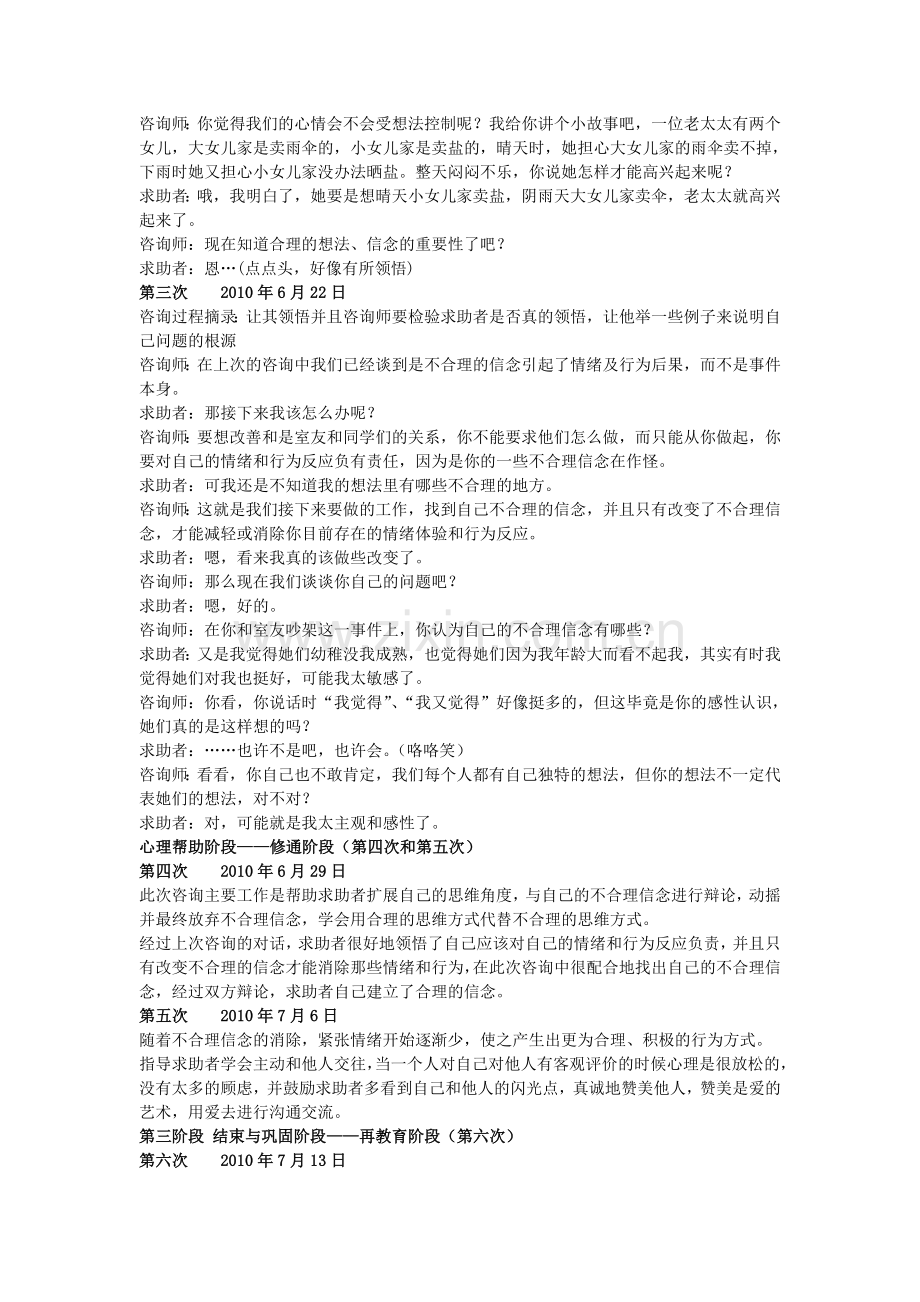 国家二级心理咨询师论文-案例分析报告.doc_第2页