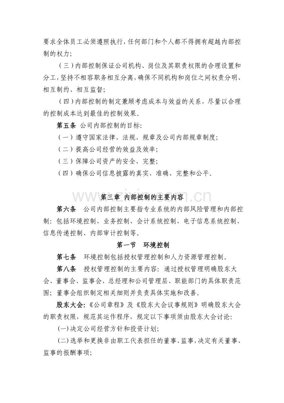 公司各项内部控制制度.doc_第2页