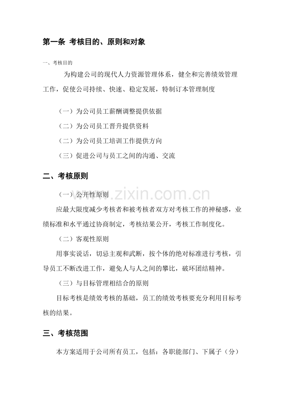 公司员工绩效考核方案.doc_第2页