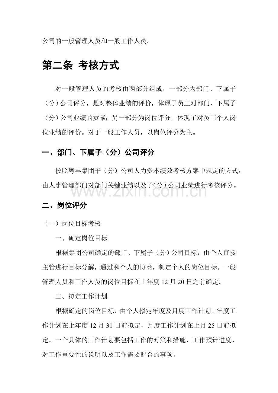 公司员工绩效考核方案.doc_第3页