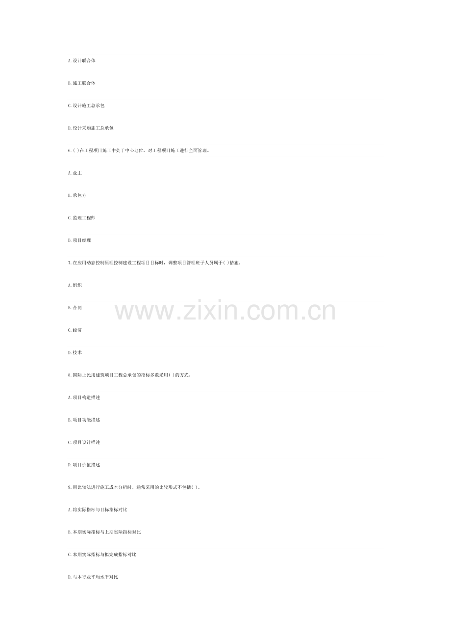 2013年一级建造师建设工程项目管理模考题一.doc_第2页