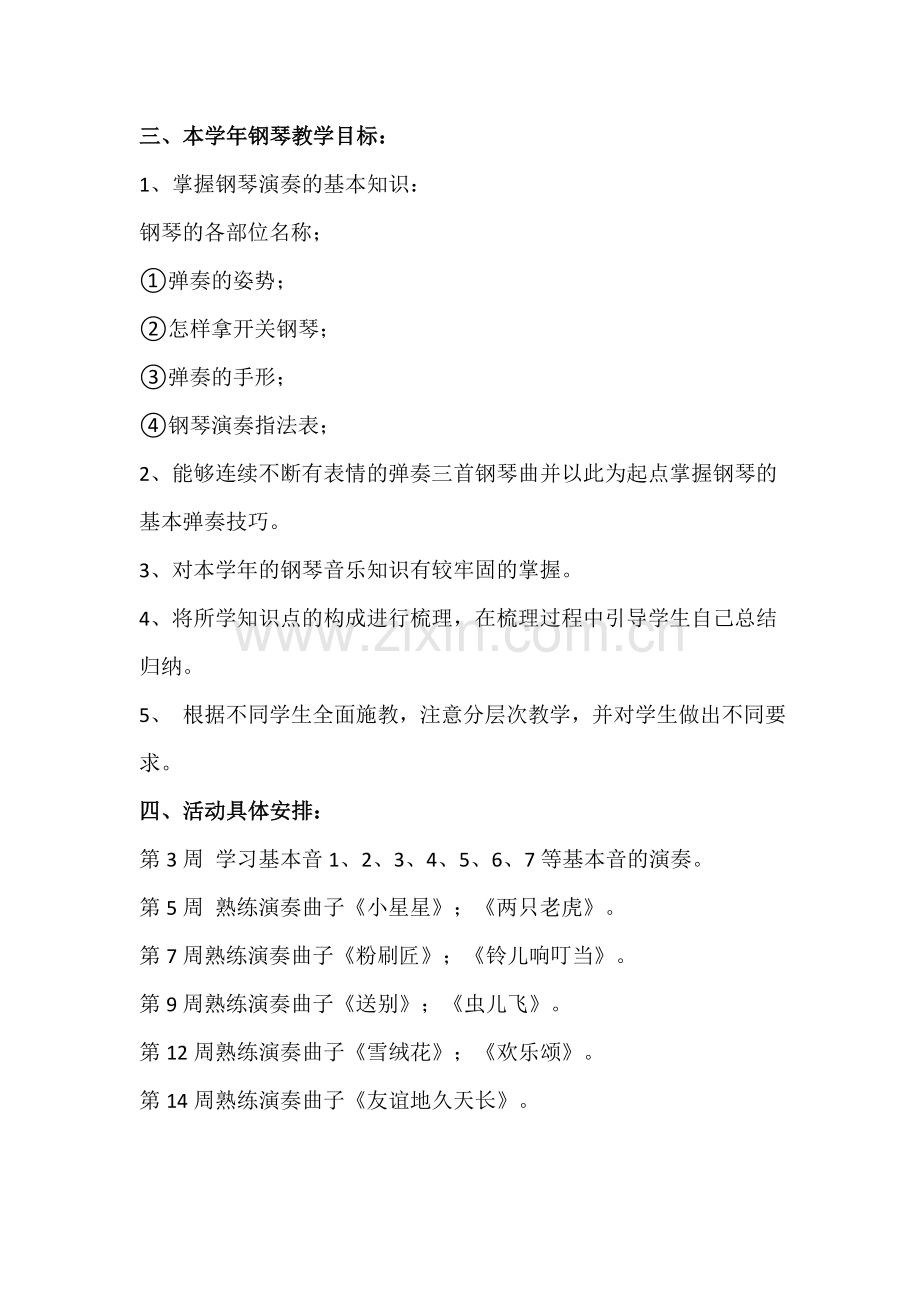 钢琴兴趣小组活动计划.doc_第2页