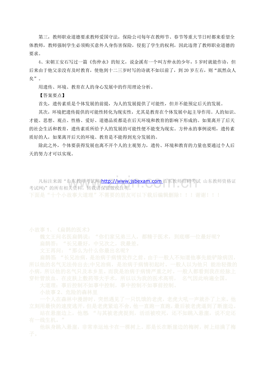 2015教资国考小学《教育教学知识与能力》精选练习题：材料分析题(一).doc_第3页