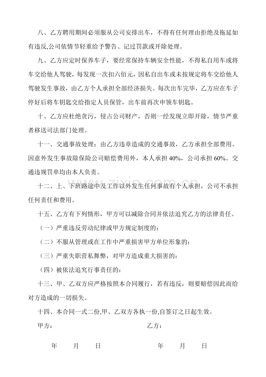 公司司机聘用合同.doc_第2页