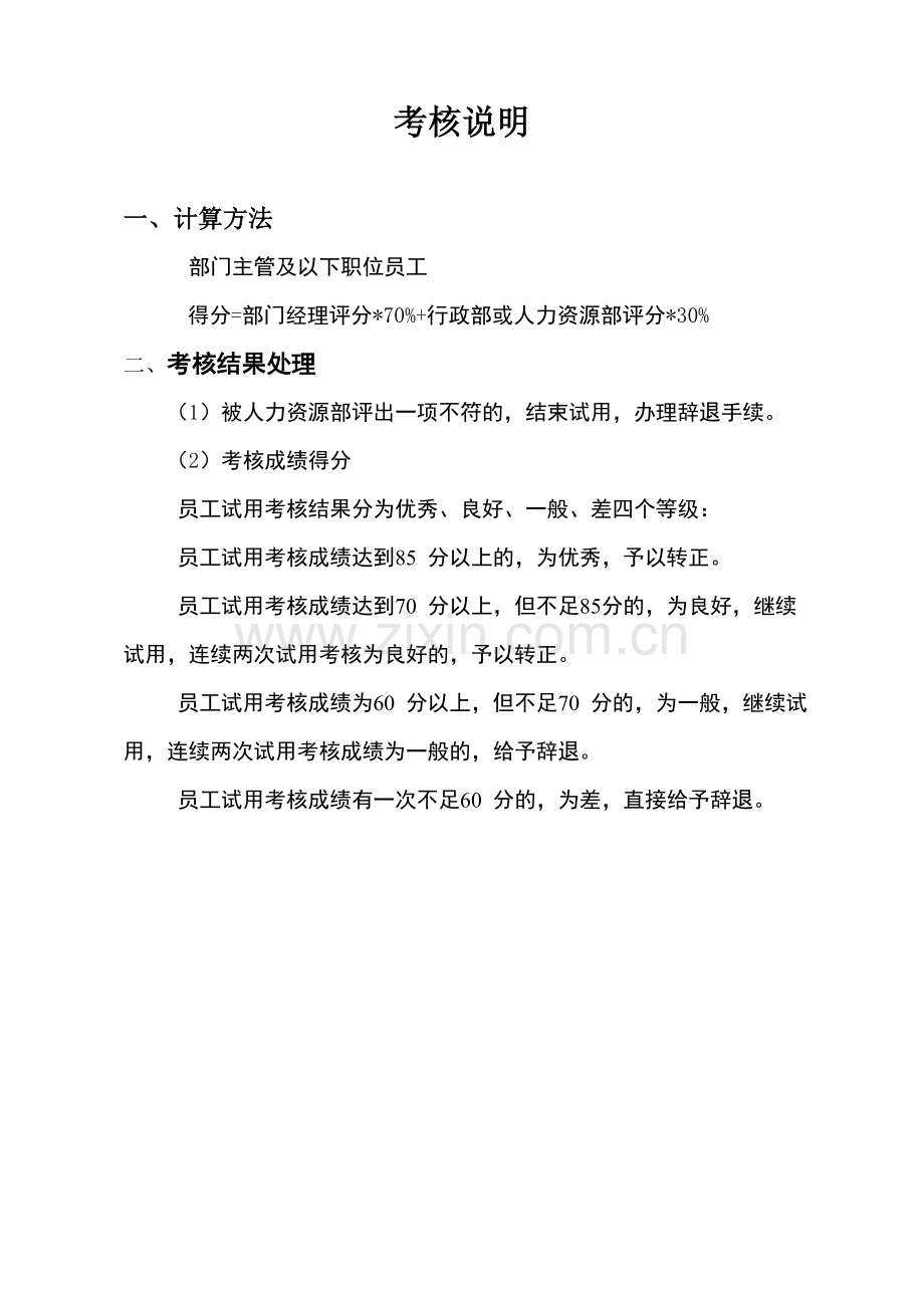 8、试用期普通员工转正考核表.doc_第2页