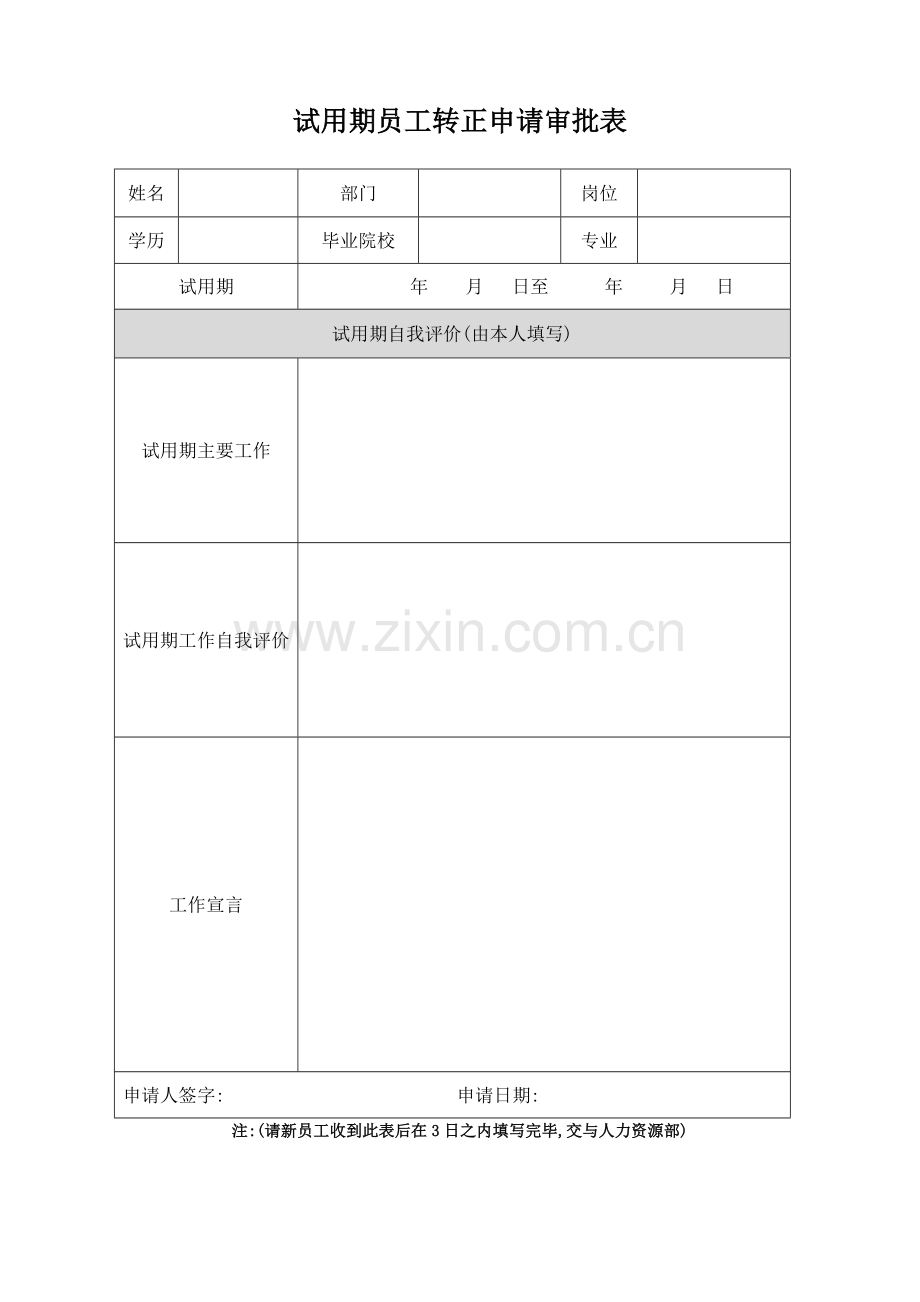 8、试用期普通员工转正考核表.doc_第3页