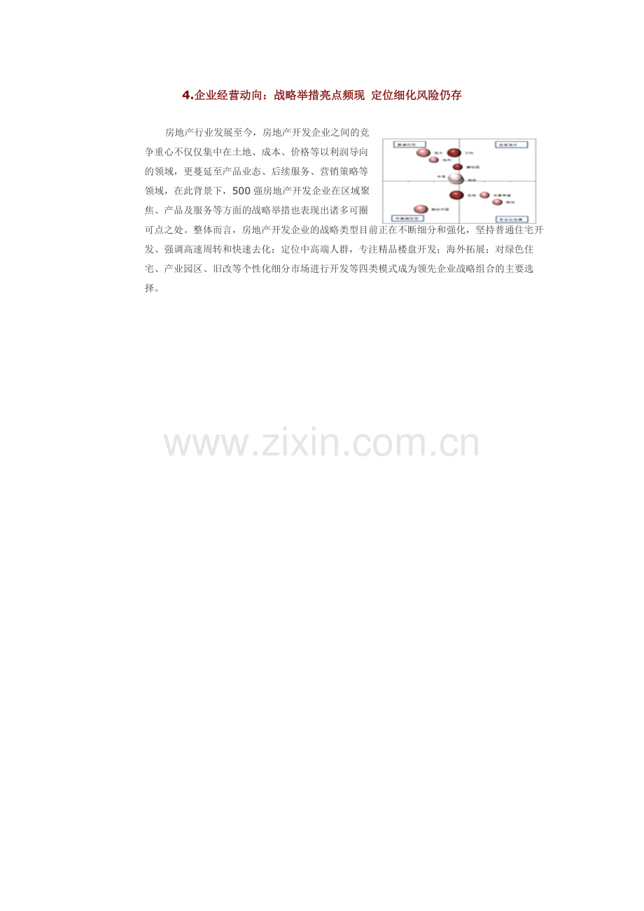 2014中国房地产开发企业500强测评结论.doc_第2页