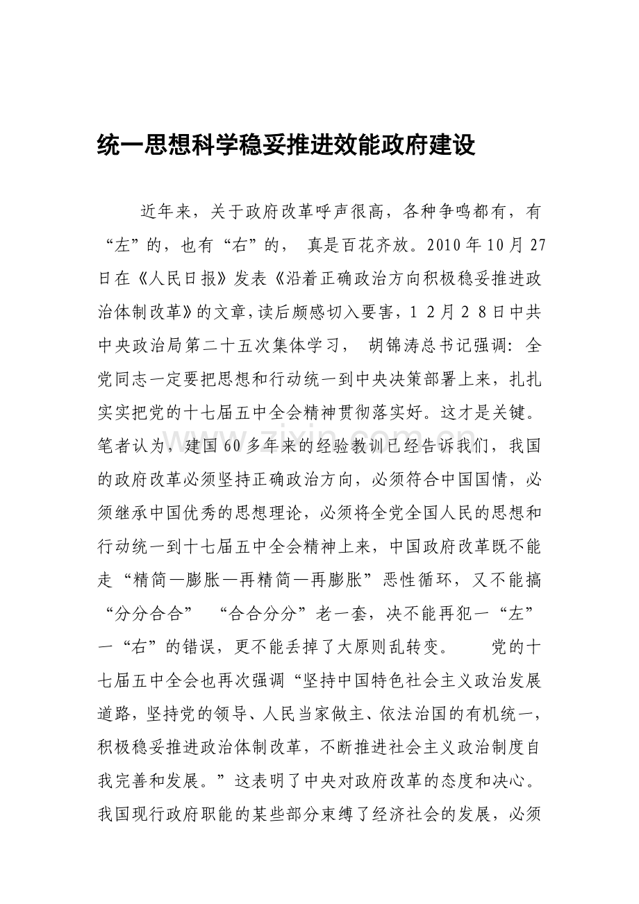 公务员面试热点现象分析集锦.doc_第1页