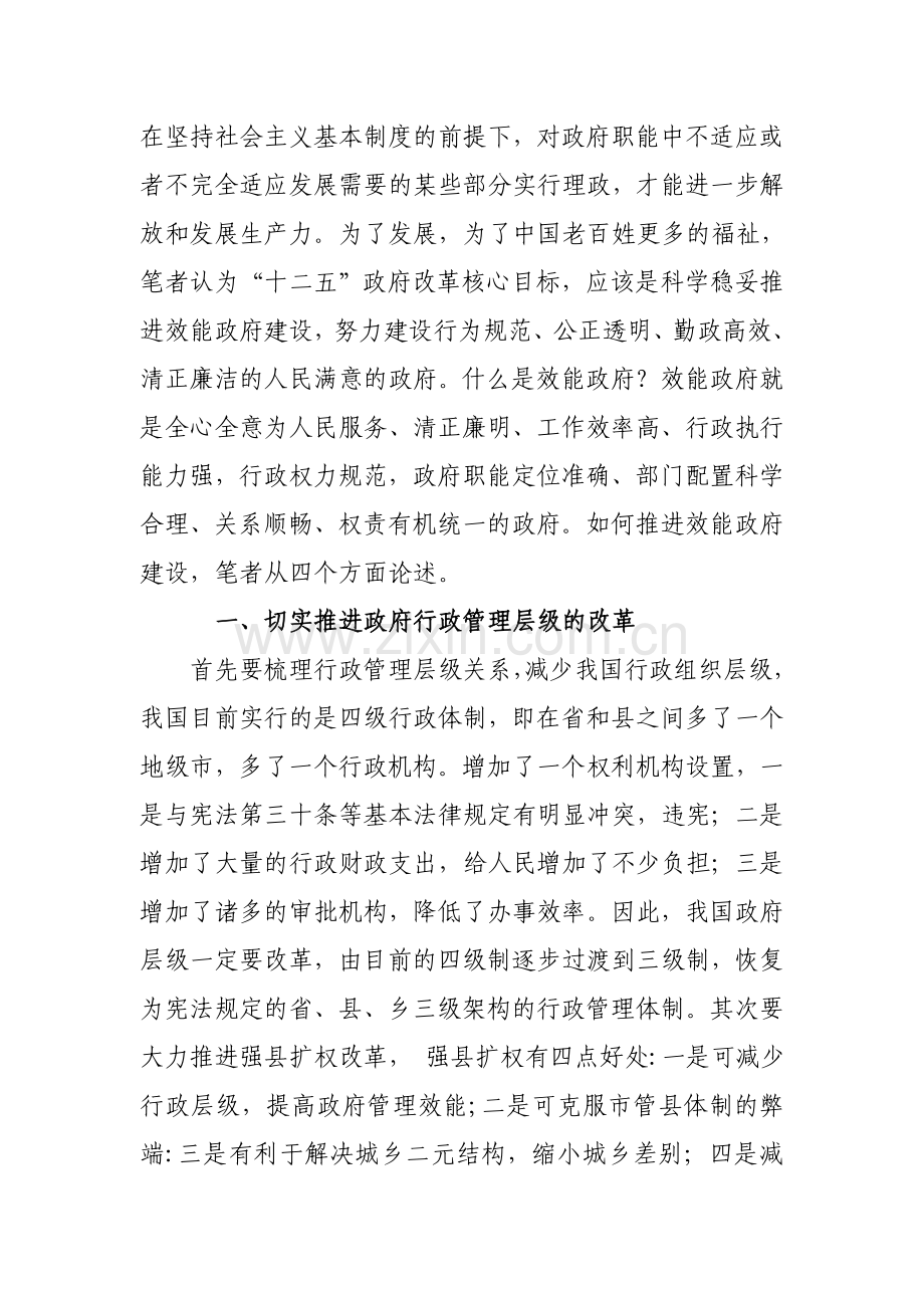 公务员面试热点现象分析集锦.doc_第2页