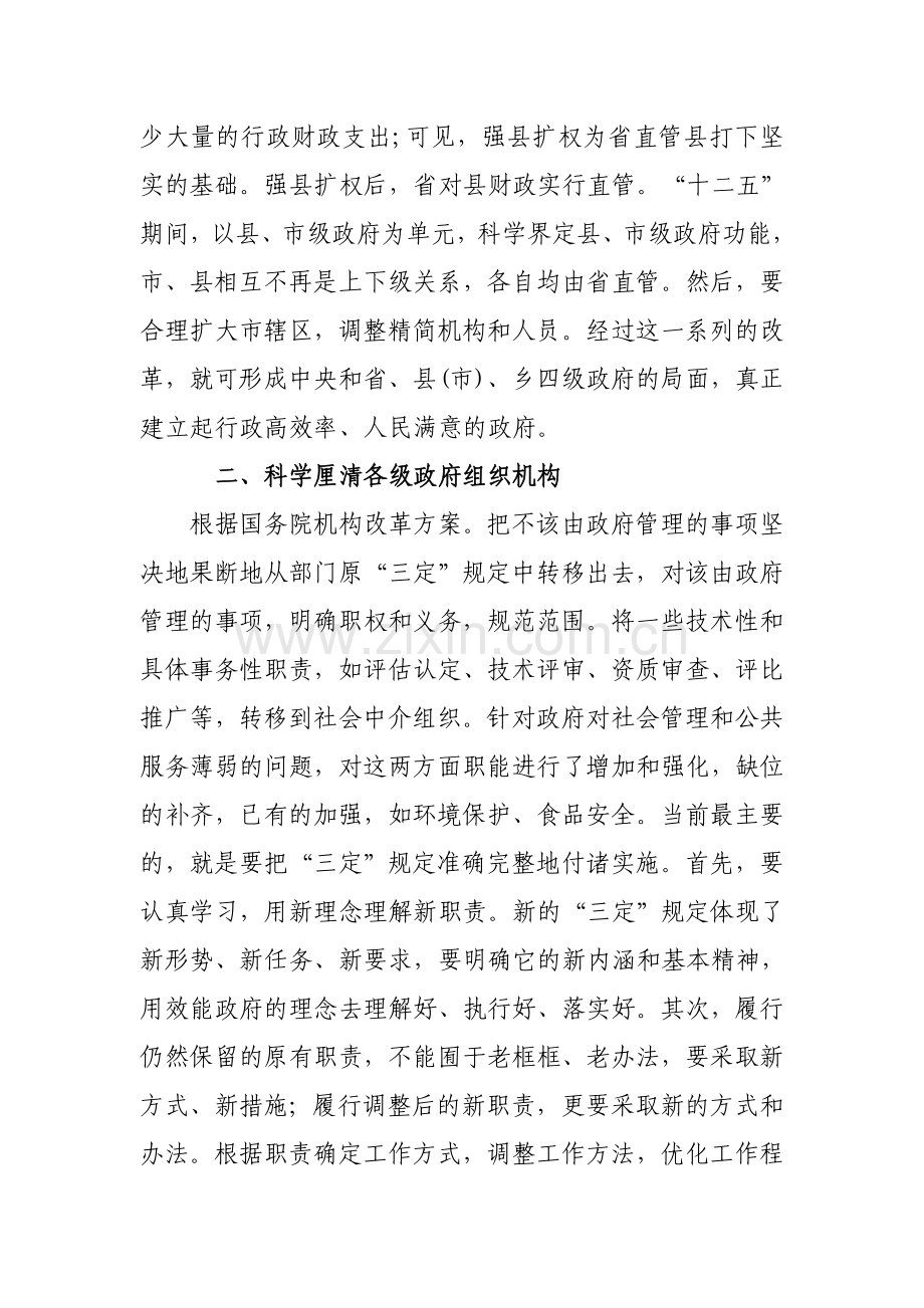 公务员面试热点现象分析集锦.doc_第3页