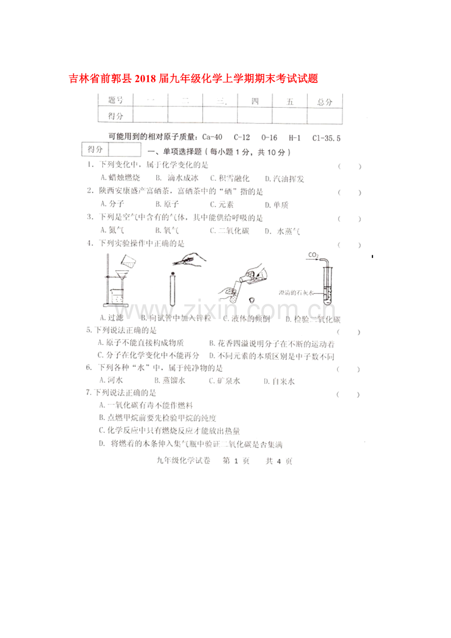 2018届九年级化学上学期期末检测试题13.doc_第1页