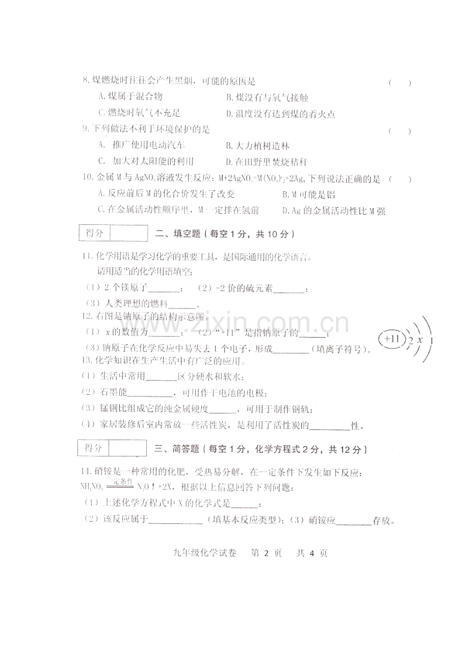 2018届九年级化学上学期期末检测试题13.doc_第2页