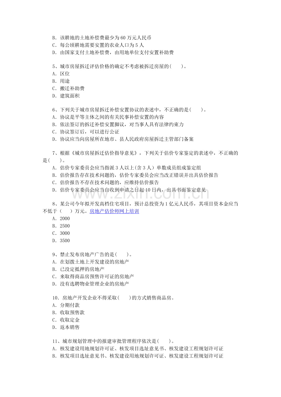 2005年房地产估价师考试《房地产基本制度与政策》试卷及答案.doc_第2页