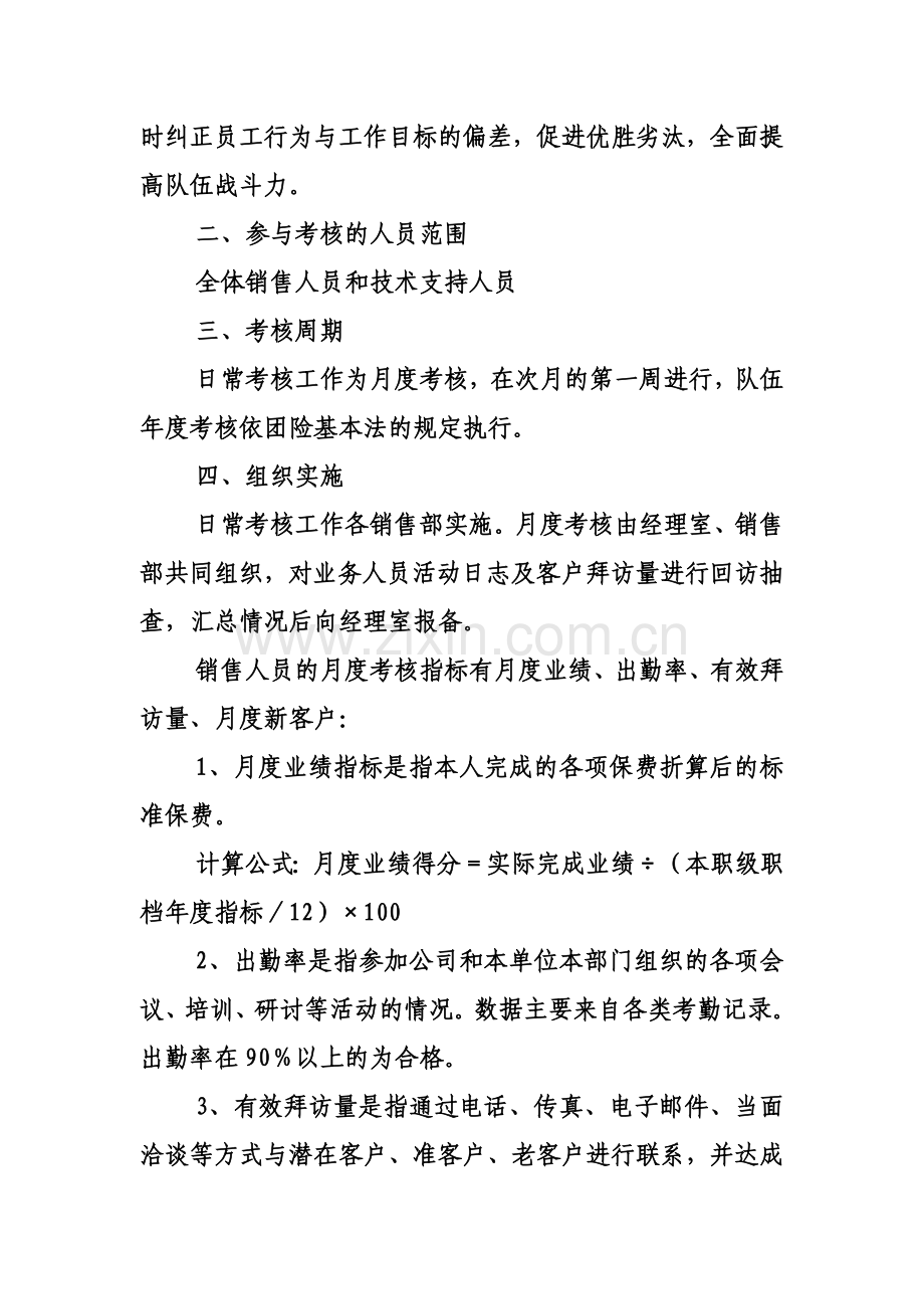 加强团险队伍建设与管理的工作方案.doc_第3页