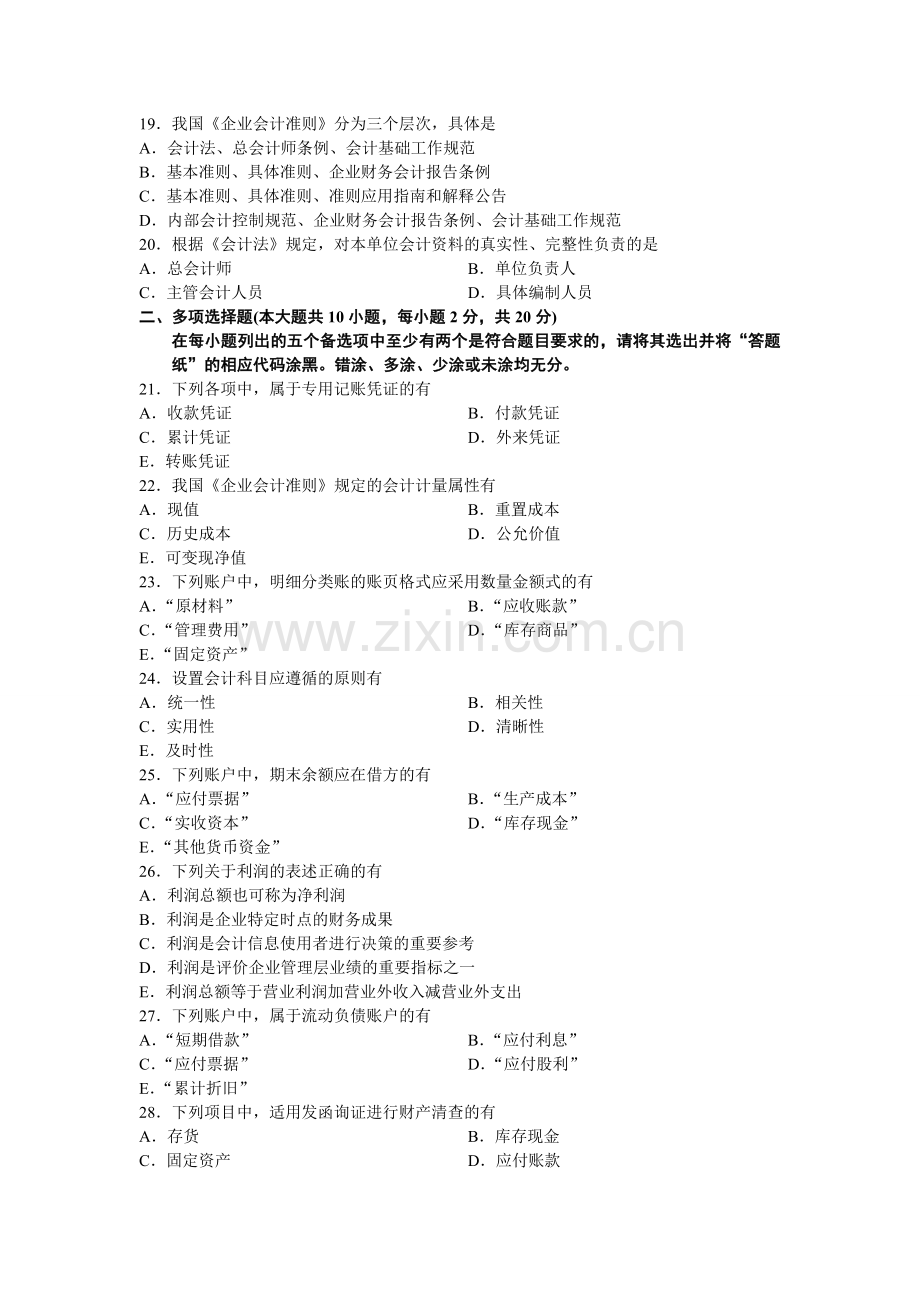 全国2013年4月高等教育自考基础会计学试题.doc_第3页