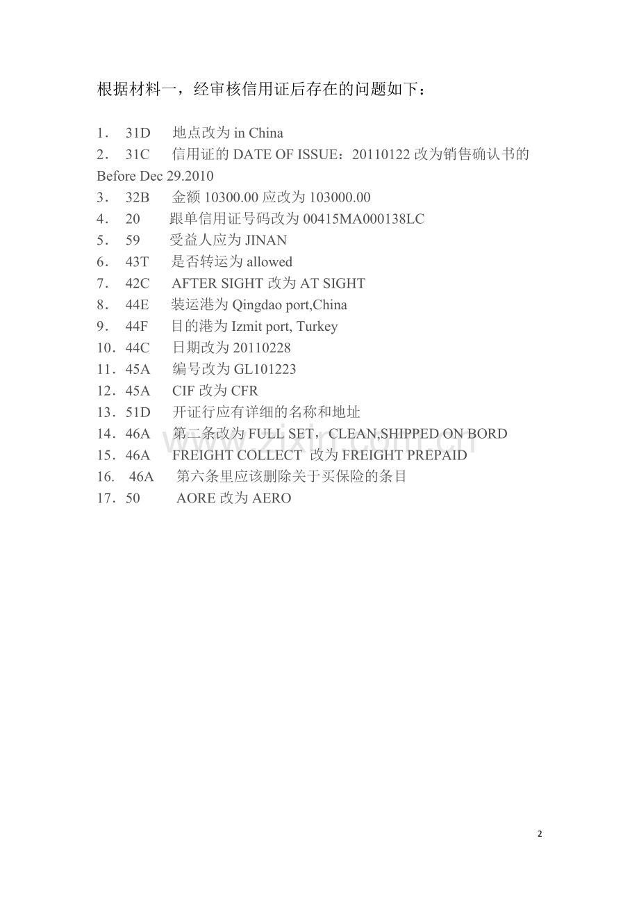 西南交大国际物流单证实验报告修正版.doc_第2页