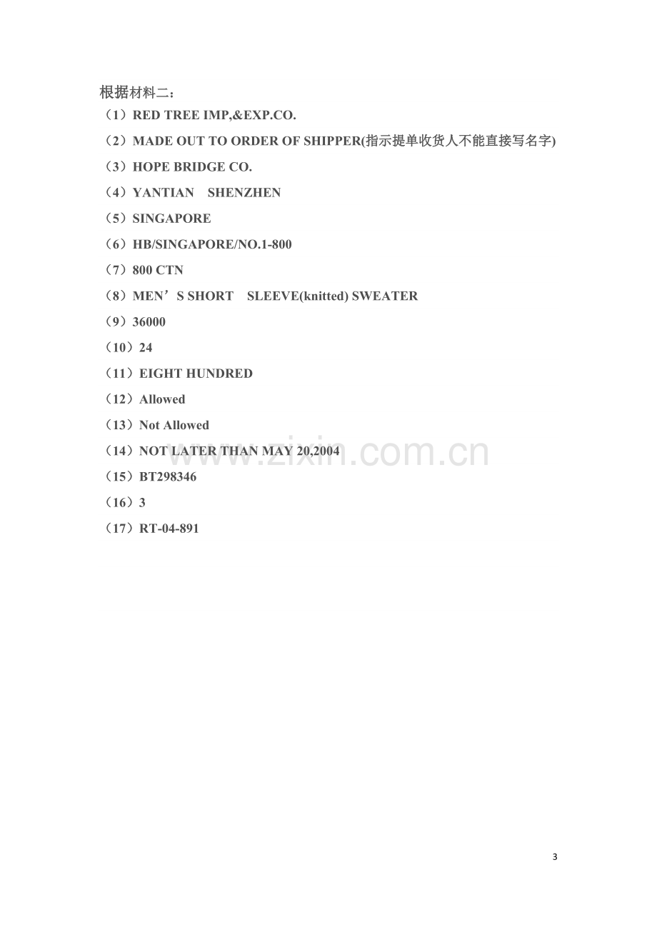 西南交大国际物流单证实验报告修正版.doc_第3页