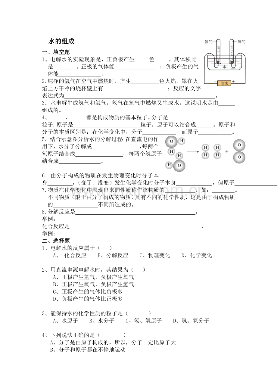 水的组成同步练习6.doc_第1页