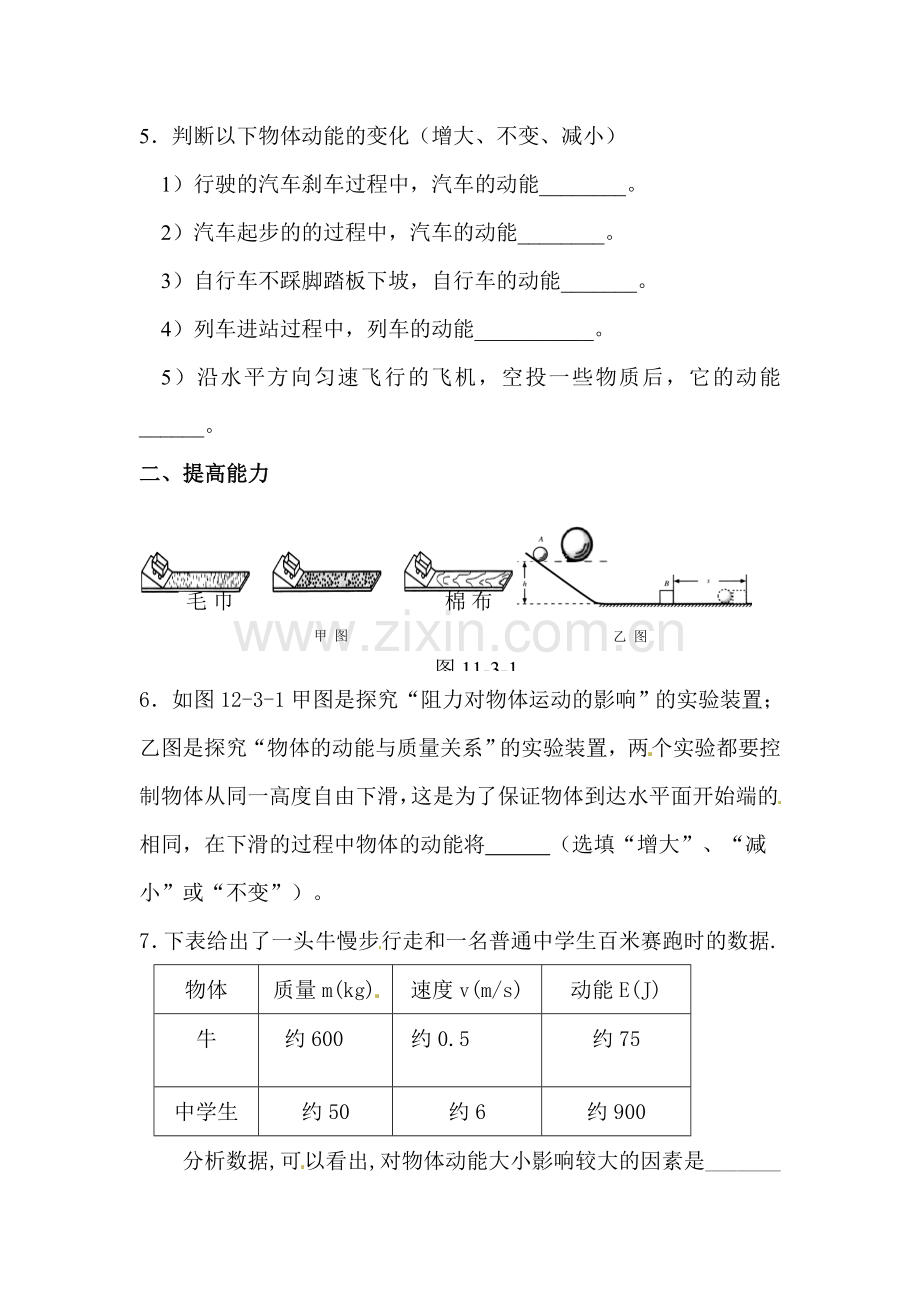 八年级物理下学期课时达标测试题33.doc_第2页