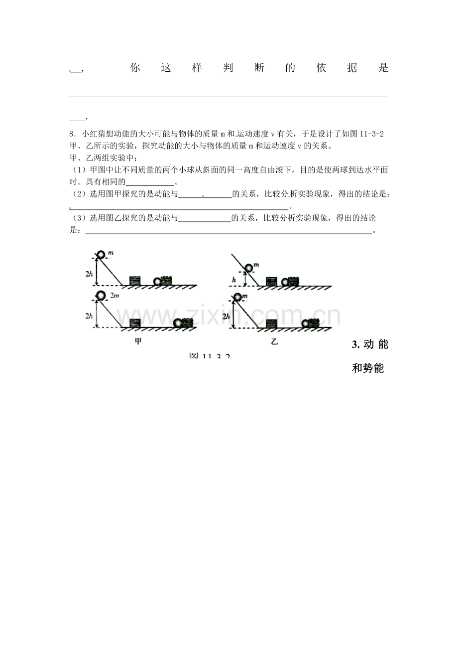 八年级物理下学期课时达标测试题33.doc_第3页