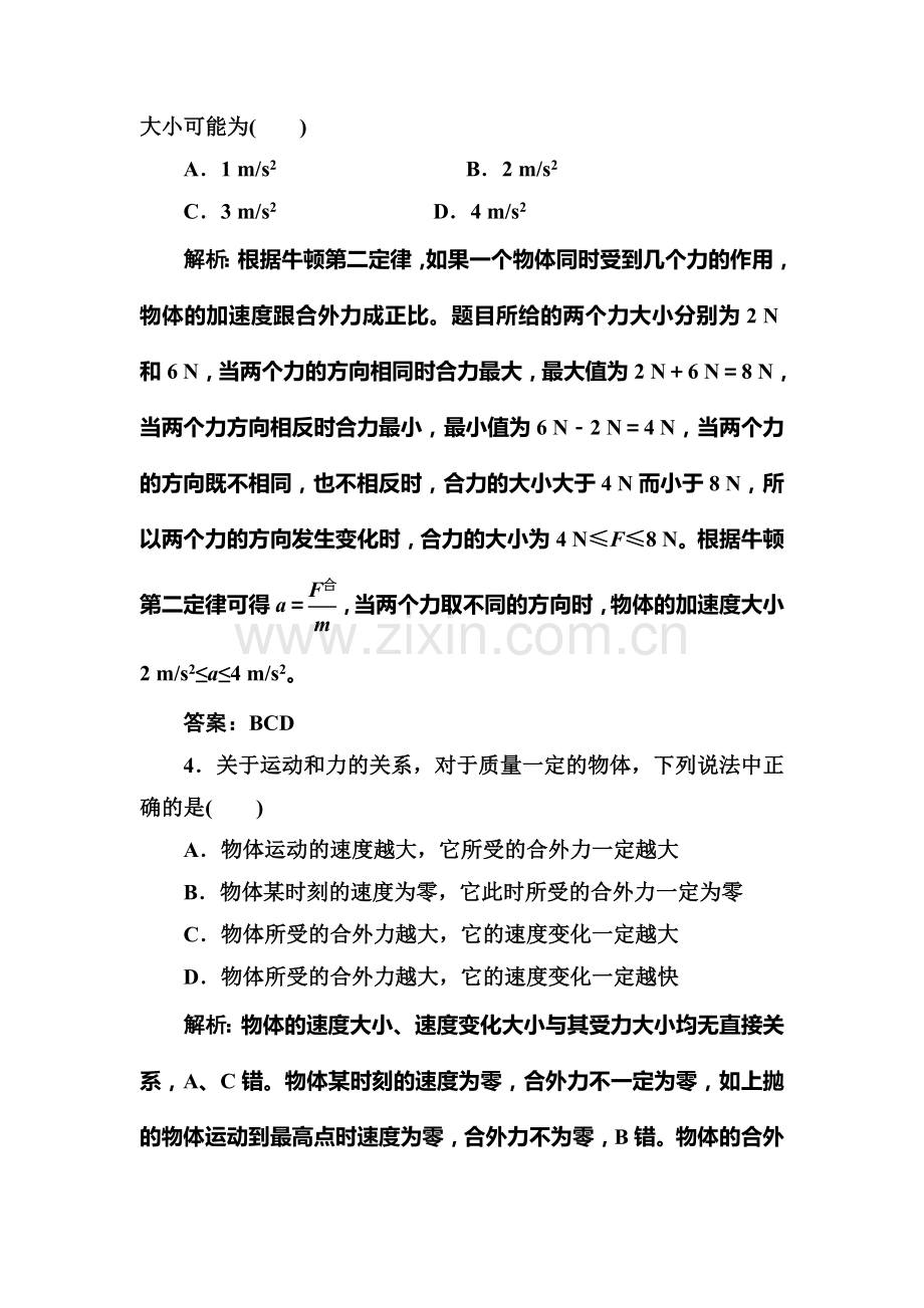 2017-2018学年高一物理下册同步限时练习20.doc_第2页