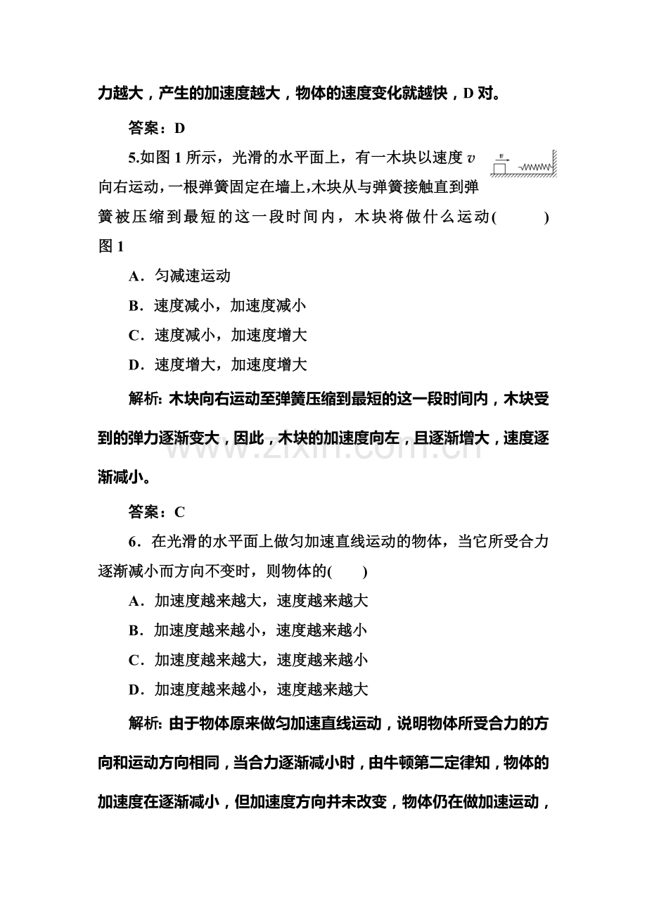 2017-2018学年高一物理下册同步限时练习20.doc_第3页