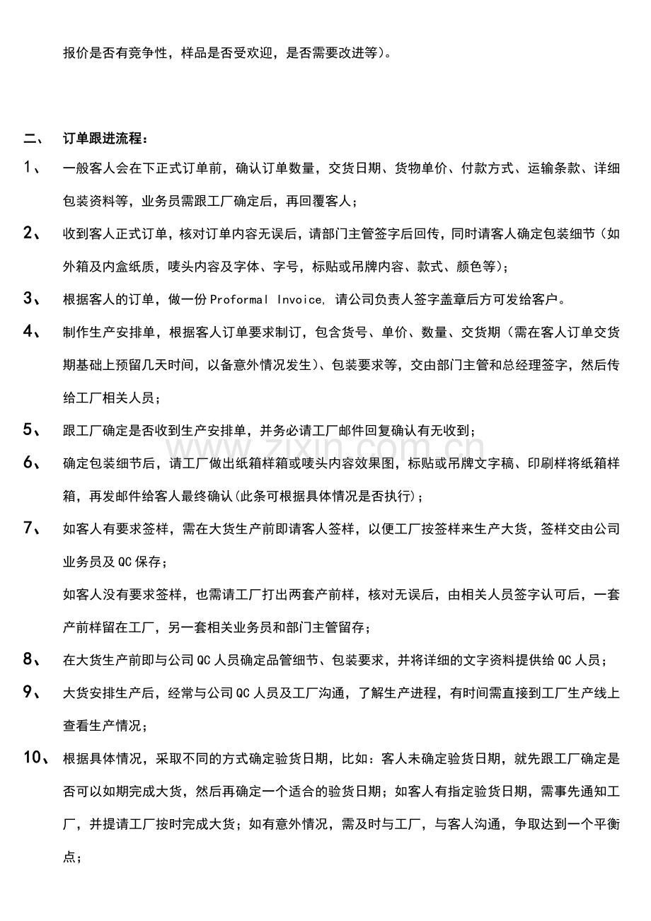 尚为酒具外贸工作流程.doc_第2页