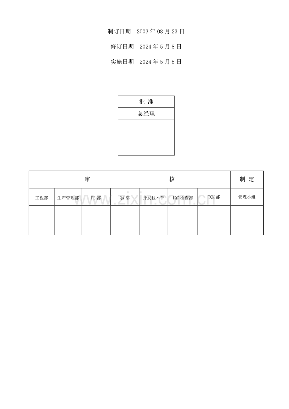 电子厂生产物料日耗品及有害物质管理规定.doc_第2页