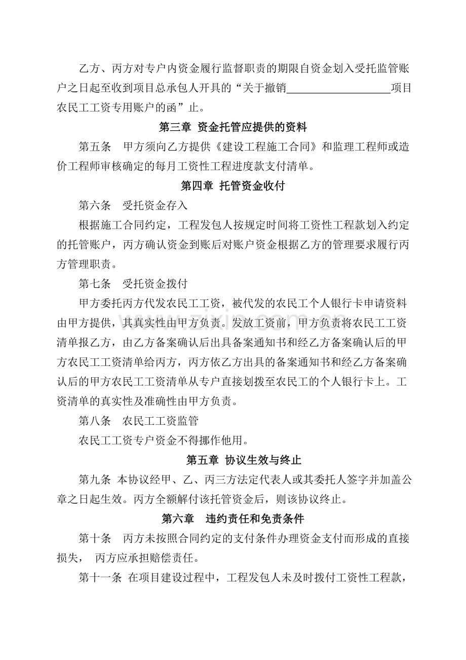 建设工程农民工工资专用账户资金托管协议.doc_第2页