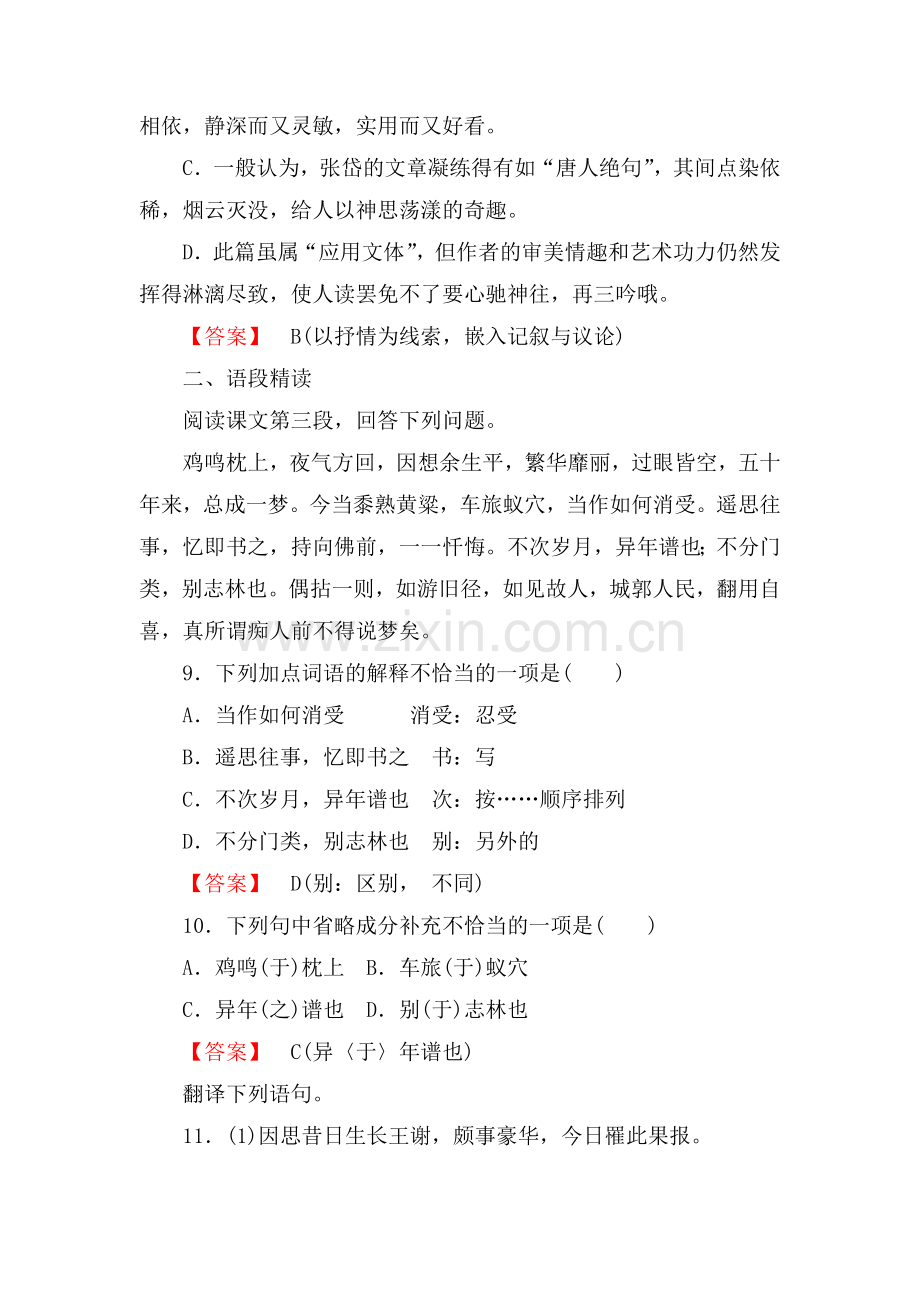 高二语文中国古代诗歌散文欣赏课后强化训练20.doc_第3页